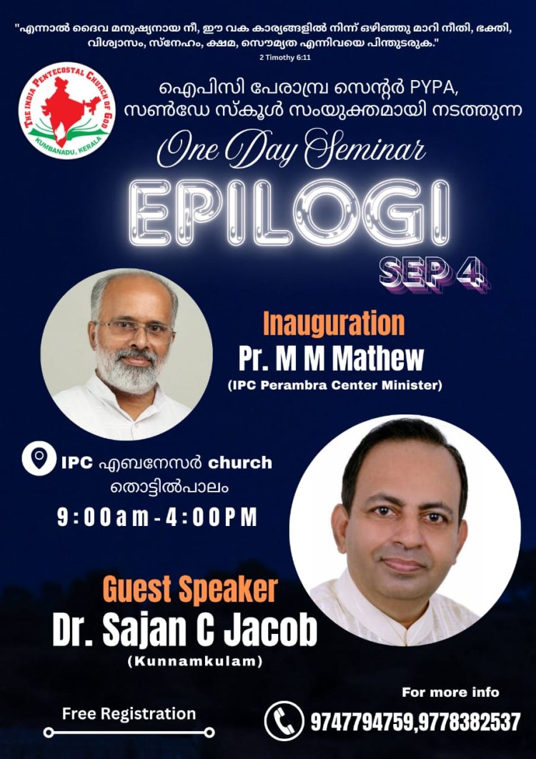 പേരാമ്പ്ര സെന്റർ പിവൈപിഎ - സൺഡേസ്‌ക്കൂൾ: ഏകദിന സെമിനാർ സെപ്തം 4ന്