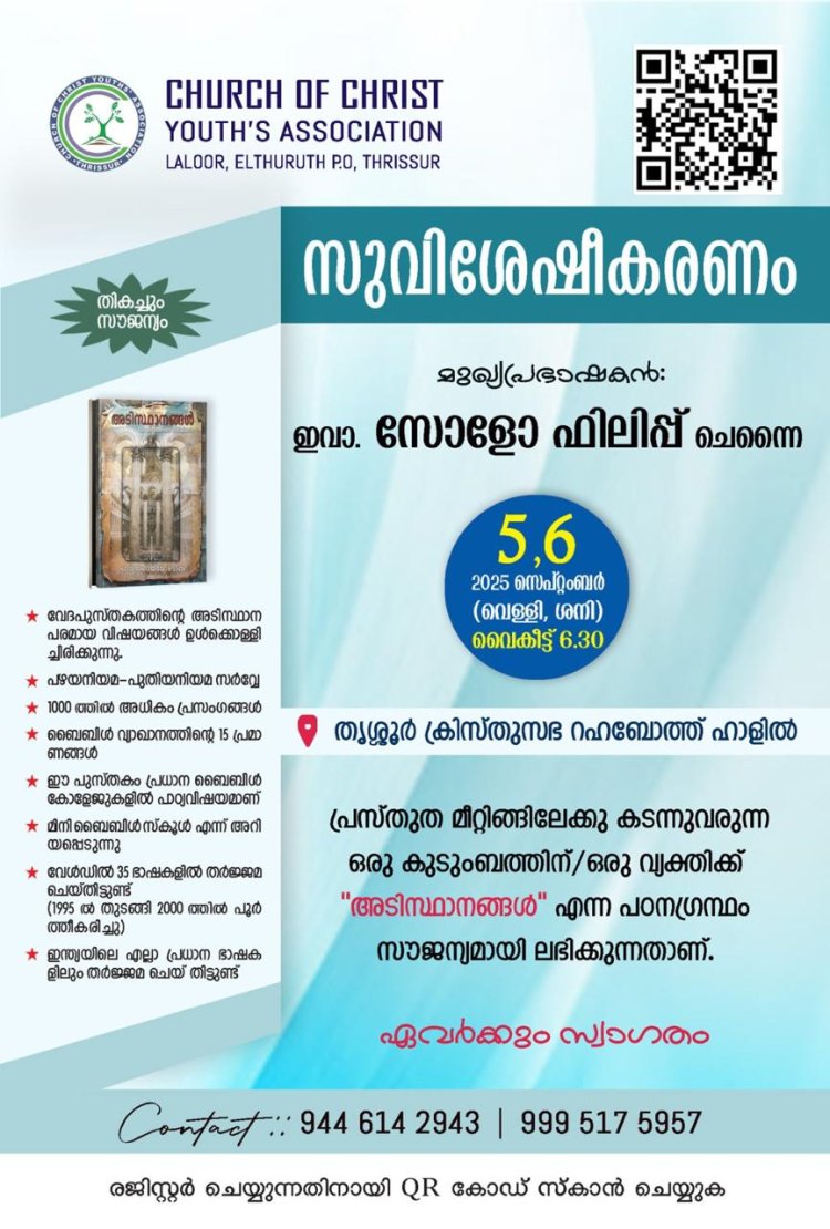 ക്രിസ്തുസഭ യുവജനസംഘടന: സുവിശേഷീകരണ ക്ലാസ് സെപ്റ്റം. 5 മുതൽ