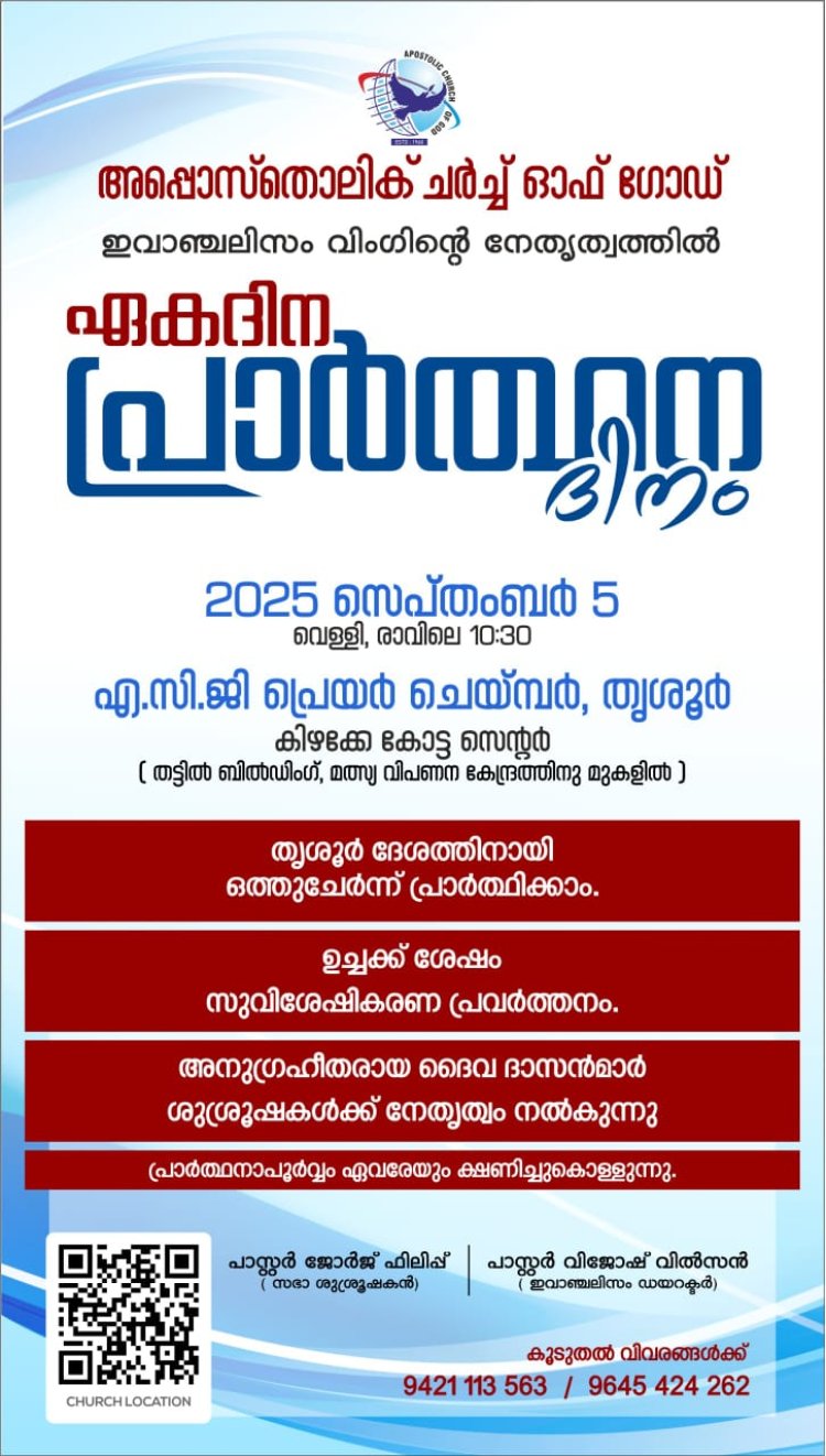 അപ്പൊസ്തൊലിക് ചർച്ച് ഓഫ് ഗോഡ് : ഓണവാര ഏകദിന പ്രാർത്ഥന ദിനം സെപ്. 5 ന്