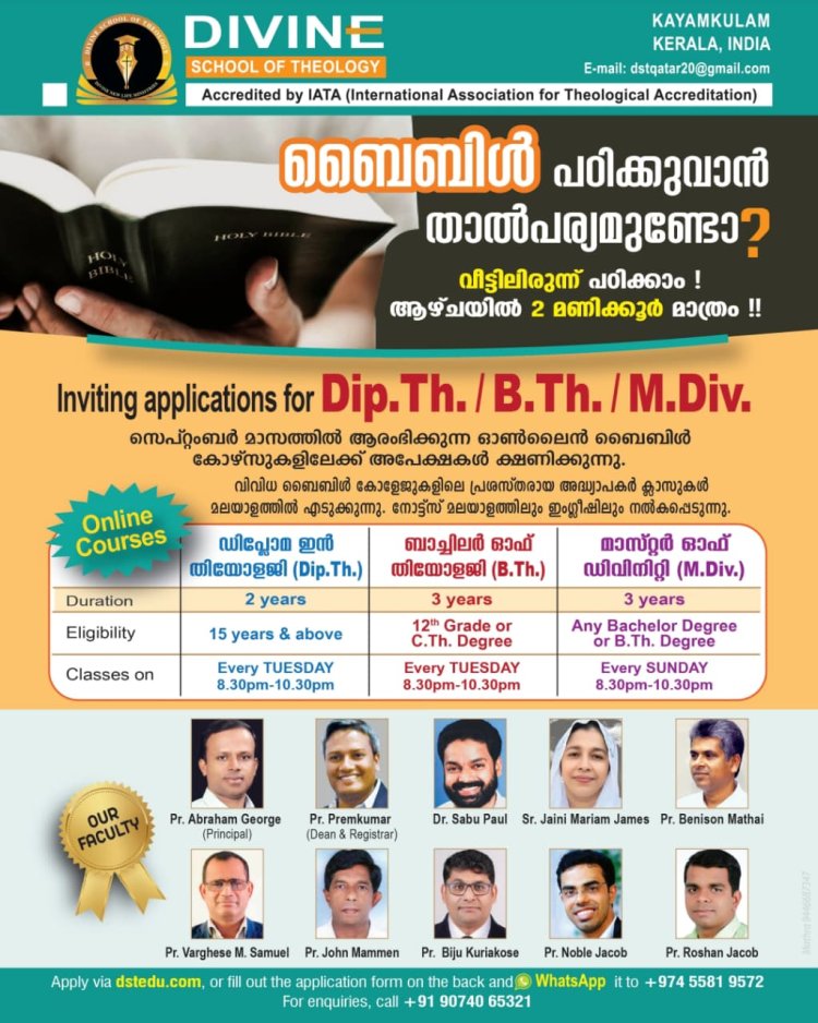 താല്പര്യമുണ്ടോ ബൈബിൾ പഠിക്കുവാൻ? വീട്ടിലിരുന്ന് ബൈബിൾ പഠിക്കാം...