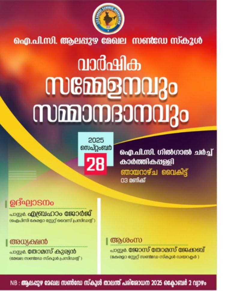 ഐപിസി സണ്ടേസ്കൂൾസ്: ആലപ്പുഴ മേഖല വാർഷിക സമ്മേളനം സെപ്. 28 ന്