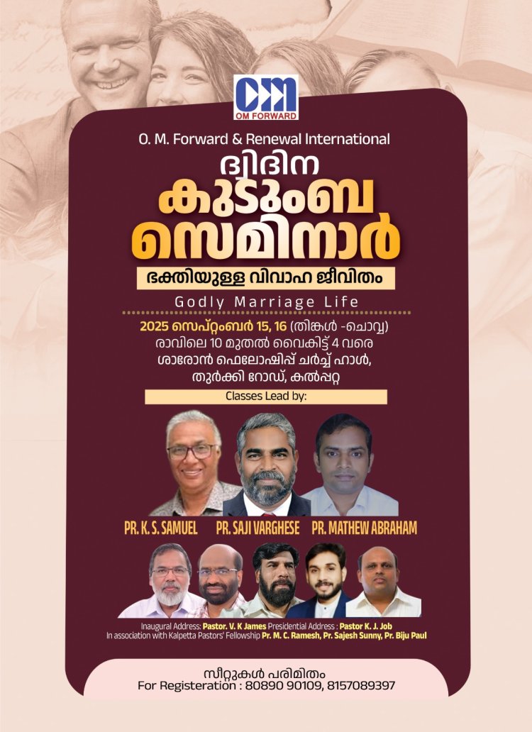 ദ്വിദിന ഫാമിലി സെമിനാർ കൽപ്പറ്റയിൽ സെപ്റ്റംബർ 15ന്