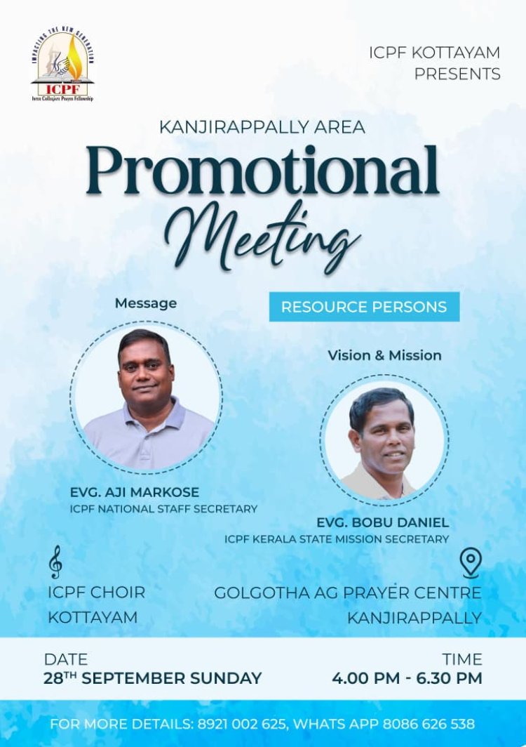 ഐ.സി.പി.ഫ് കോട്ടയം കാഞ്ഞിരപ്പള്ളി പ്രൊമോഷണൽ മീറ്റിംഗ് സെപ്റ്റംബർ മാസം 28ന്