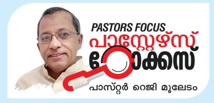 ഗുരുക്കന്മാർ പിതാക്കന്മാരാകുമ്പോൾ