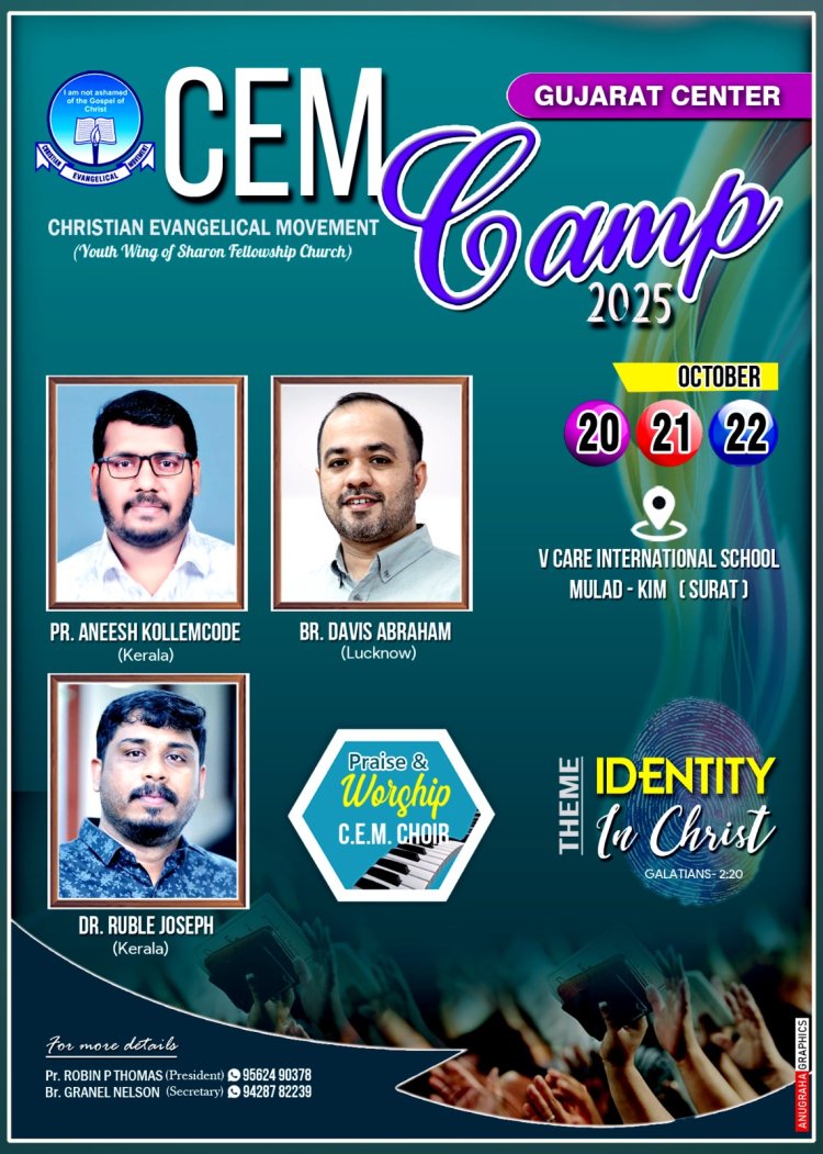 സി.ഇ.എം. ഗുജറാത്ത് സെന്റർ ക്യാമ്പ് ഒക്ടോ. 20 മുതൽ 