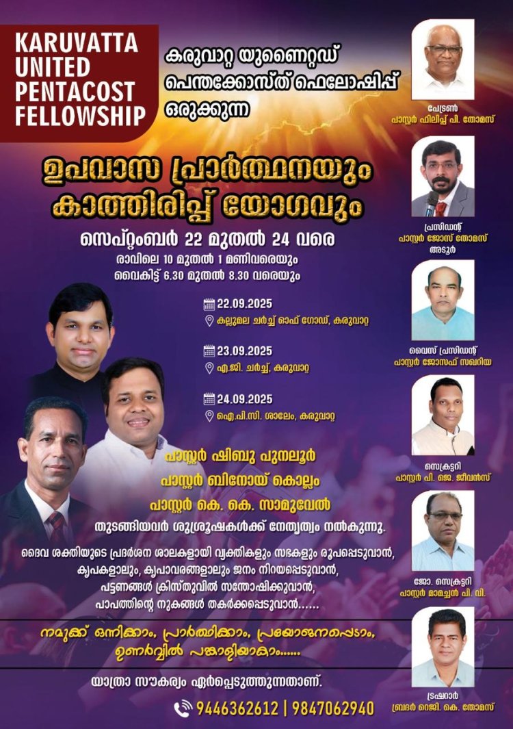 കരുവാറ്റ യുപിഎഫ് ഉപവാസ പ്രാർത്ഥനക്ക്  തുടക്കമായി; സെപ്. 24 ന് സമാപനം