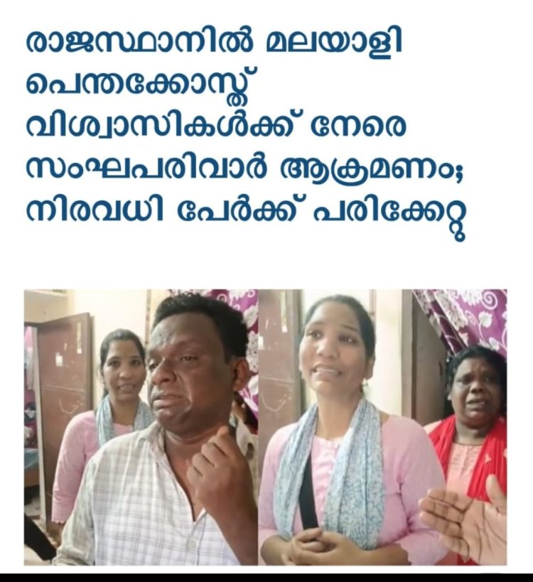 രാജസ്ഥാനിൽ ബജ്‌റംഗ്ദള്‍ ആക്രമണം; പാസ്റ്റർക്കും വിശ്വാസികൾക്കും മർദ്ദനമേറ്റു