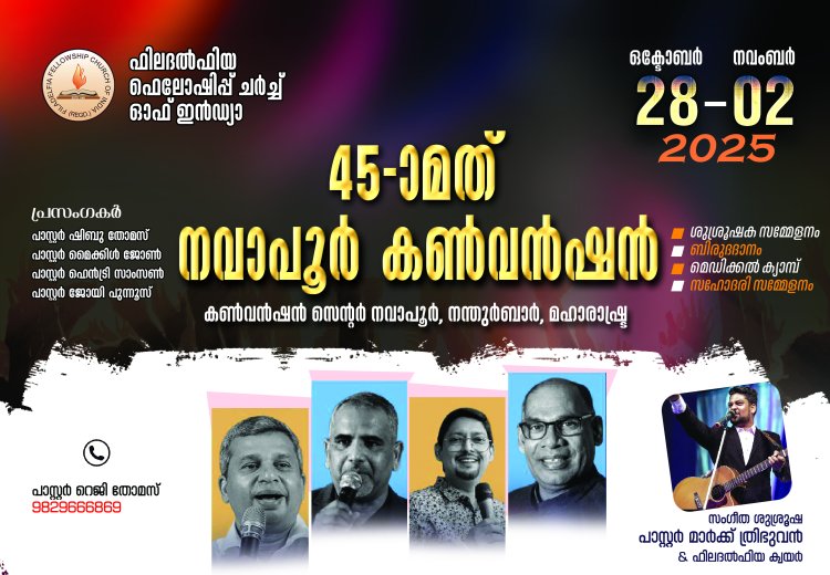 നവാപൂർ കൺവൻഷൻ ഒക്ടോ.28 മുതൽ