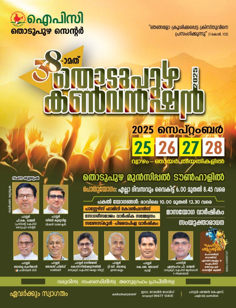 ഐപിസി തൊടുപുഴ സെൻ്റർ കൺവൻഷൻ സെപ്റ്റം. 25 ഇന്ന് മുതൽ