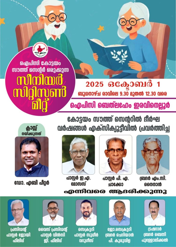 70 കഴിഞ്ഞവരെ മറക്കാതെ ഐപിസി കോട്ടയം സൗത്ത് സെൻ്റർ