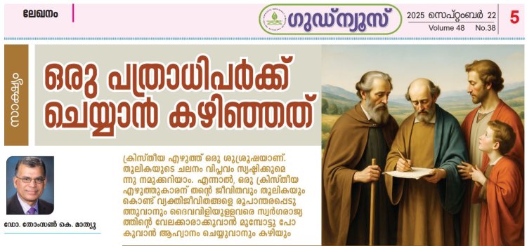 ഒരു പത്രാധിപർക്ക് ചെയ്യാൻ കഴിഞ്ഞത്