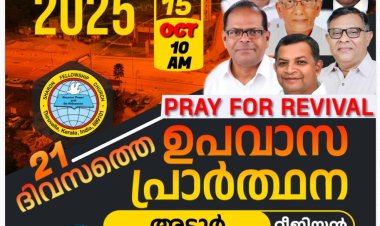 ശാരോൻ ഫെലോഷിപ്പ് : ഏകദിന ഉപവാസ പ്രാർത്ഥന