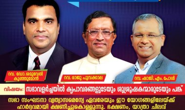 ട്രൂ ലൈറ്റ് ഫോർ ഏഷ്യാ ബിബ്ലിക്കൽ സെമിനാരിയുടെ പാസ്റ്റേഴ്സ് കോൺഫറൻസ് നവം.4 ന്