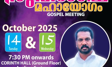 ഖത്തർ ശാരോൻ ഫെലോഷിപ്പ് ചർച്ച് കൺവെൻഷൻ 14 നും 15നും