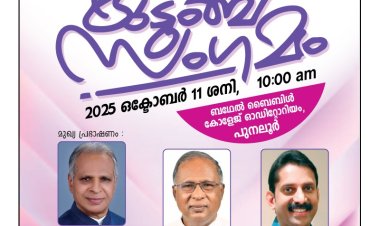 ഗ്ലോബൽ മലയാളി പെന്തെക്കോസ്ത് മീഡിയ കുടുംബ സംഗമം ഒക്ടോ.11 ന്