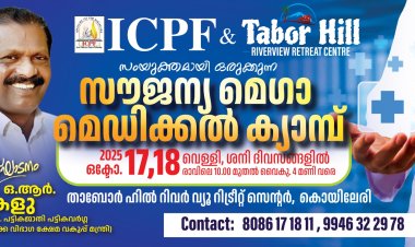 ഐസിപിഎഫ് സൗജന്യ മെഗാ മെഡിക്കൽ ക്യാമ്പ് വയനാട്ടിൽ