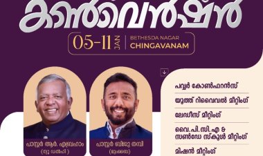 ന്യൂ ഇന്ത്യ ചർച്ച് ഓഫ് ഗോഡ് അൻപതാമത് ജനറൽ കൺവൻഷൻ 