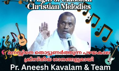 ഷാർജ അസംബ്ലീസ് ഓഫ് ഗോഡ് സി.എ ഒരുക്കുന്ന എക്കോസ് ഓഫ് ഗ്രേസ് ഒക്ടോ. 25 ന് 