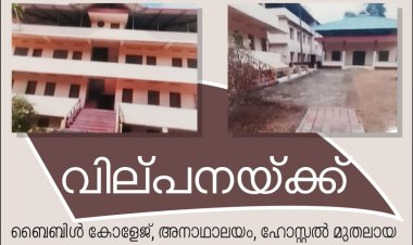 കെട്ടിട സമുച്ചയവും വസ്തുവും വിൽപനയ്ക്ക്