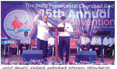 ഐ.പി.സി. ഭൂട്ടാൻ റീജിയൻ 15-ാമത് വാർഷിക കൺവൻഷൻ സമാപിച്ചു