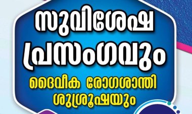 റ്റിപിഎം അമ്പലക്കര സുവിശേഷ പ്രസംഗം ഒക്ടോ.26, 27 ന്