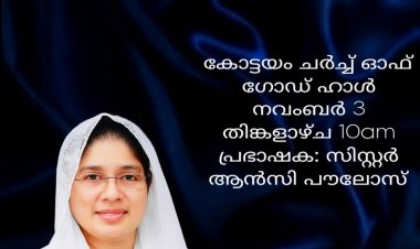 യൂണിയൻ ക്രിസ്ത്യൻ വനിതാ ഫെലോഷിപ്പ്: ആത്മീയ സംഗമം നവം.3 ന്