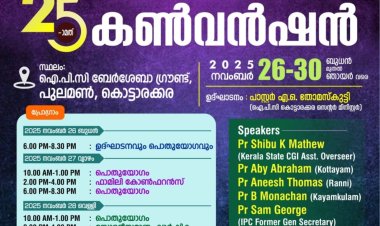 ഐപിസി കൊട്ടാരക്കര സെന്ററിൻ്റെ 25-മത് കൺവെൻഷൻ നവം. 26 ബുധൻ മുതൽ