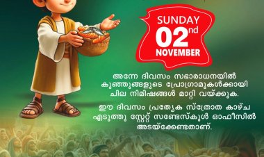 ചർച്ച് ഓഫ് ഗോഡ് കേരളാ സ്റ്റേറ്റ് സൺഡേസ്കൂൾ ഡേ നവംബർ 2 ന്