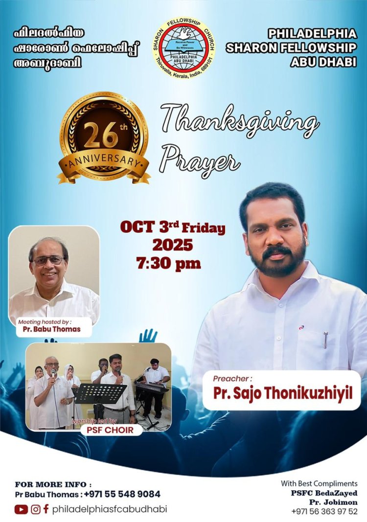 അബുദാബി ഫിലാഡൽഫിയ ഷാരോൺ : താങ്ക്സ് ഗിവിങ് പ്രയർ ഒക്ടോബർ 3 ന് 