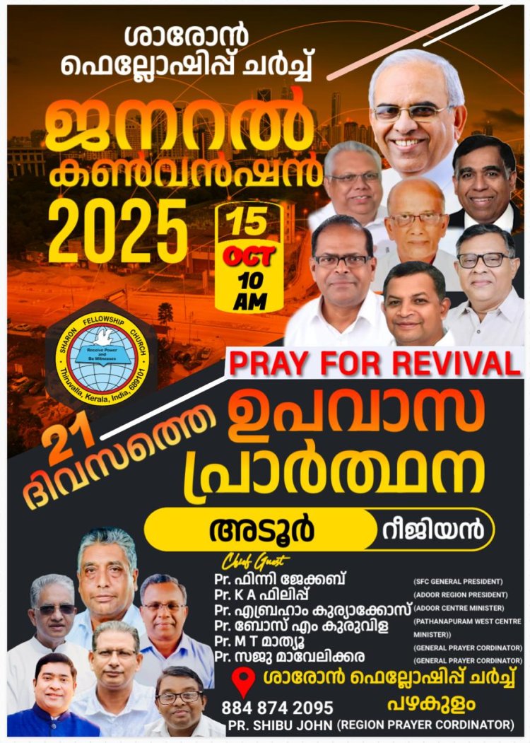 ശാരോൻ ഫെലോഷിപ്പ് : ഏകദിന ഉപവാസ പ്രാർത്ഥന