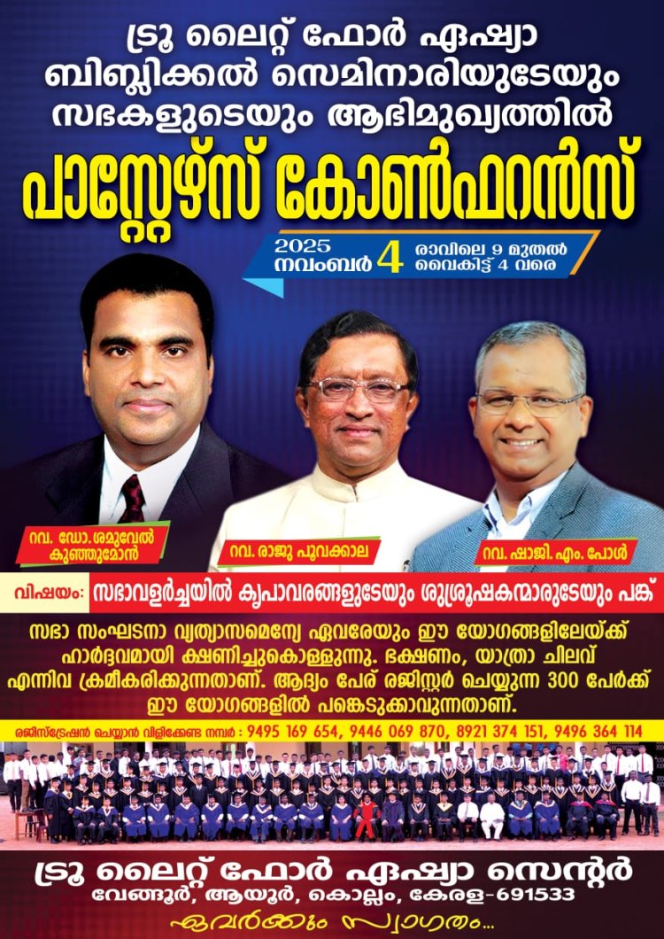 ട്രൂ ലൈറ്റ് ഫോർ ഏഷ്യാ ബിബ്ലിക്കൽ സെമിനാരിയുടെ പാസ്റ്റേഴ്സ് കോൺഫറൻസ് നവം.4 ന്