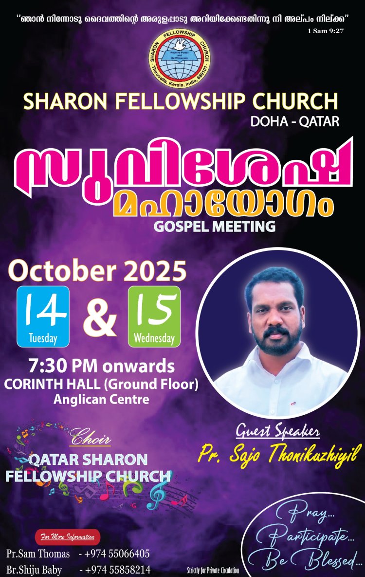 ഖത്തർ ശാരോൻ ഫെലോഷിപ്പ് ചർച്ച് കൺവെൻഷൻ 14 നും 15നും