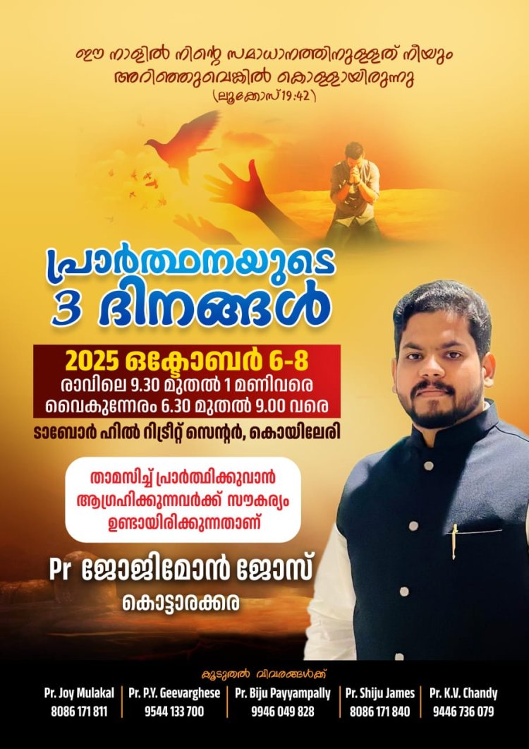 മാനന്തവാടി താബോർ ഹില്‍ റിവർ വ്യൂ റിട്രീറ്റ് സെൻ്ററിൽ ഉപവാസ പ്രാർത്ഥന; ഒക്ടോ. 8 നാളെ സമാപിക്കും