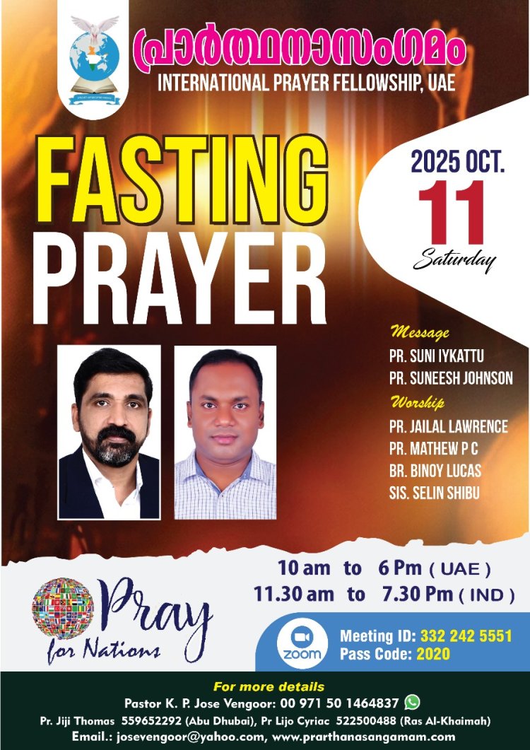പ്രാർത്ഥനാസംഗമം ഒരുക്കുന്ന ഉപവാസ പ്രാർത്ഥന ഒക്ടോ. 11 ന്