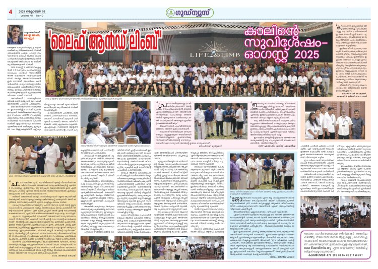 ലൈഫ് & ലിംബ് : കാലിന്റെ സുവിശേഷം