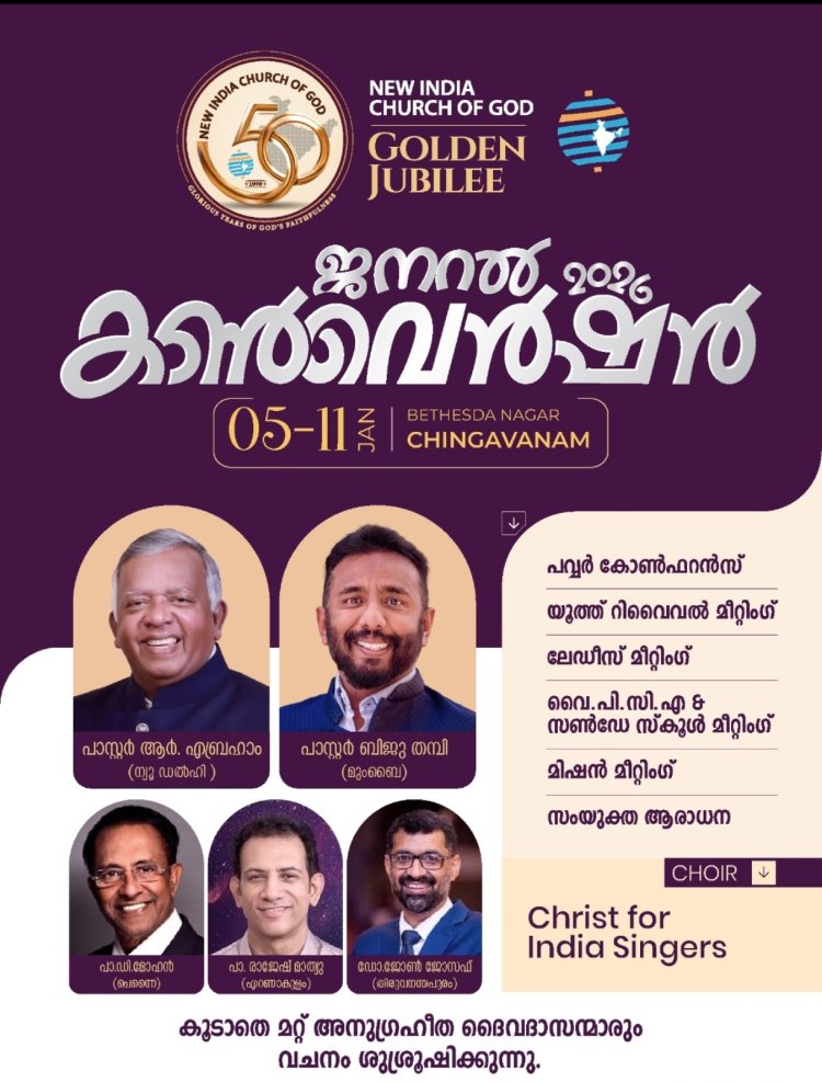 ന്യൂ ഇന്ത്യ ചർച്ച് ഓഫ് ഗോഡ് അൻപതാമത് ജനറൽ കൺവൻഷൻ 