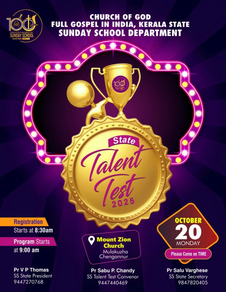 ചർച്ച് ഓഫ് ഗോഡ് സണ്ടേസ്കൂൾ സ്റ്റേറ്റ് താലന്തു പരിശോധന ഒക്ടോ. 20 ന്   