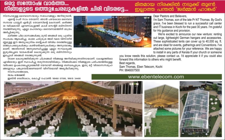 ഒരു സന്തോഷ വാർത്ത... നിങ്ങളുടെ ഒത്തുചേരലുകളിൽ ചിരി വിടരട്ടെ... മിതമായ നിരക്കിൽ നടുക്ക് തൂൺ ഇല്ലാത്ത പന്തൽ 'ജർമ്മൻ ഹാങ്കർ