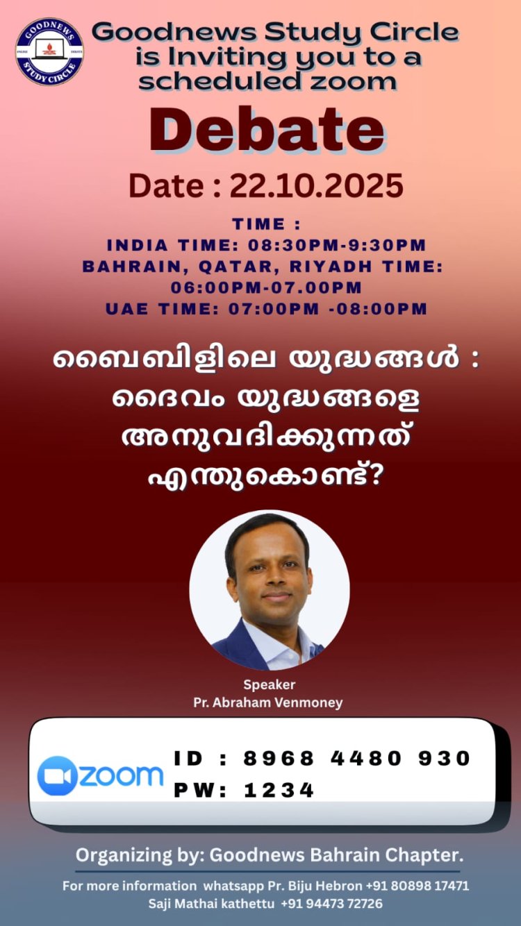 ദൈവം യുദ്ധങ്ങളെ അനുവദിക്കുന്നത് എന്തുകൊണ്ട്? ഓൺലൈൻ സംവാദം ഒക്ടോ. 22 ന്