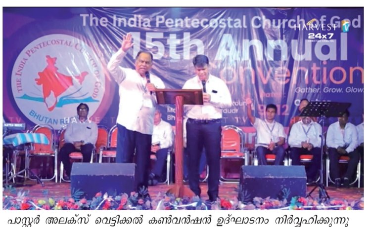 ഐ.പി.സി. ഭൂട്ടാൻ റീജിയൻ 15-ാമത് വാർഷിക കൺവൻഷൻ സമാപിച്ചു