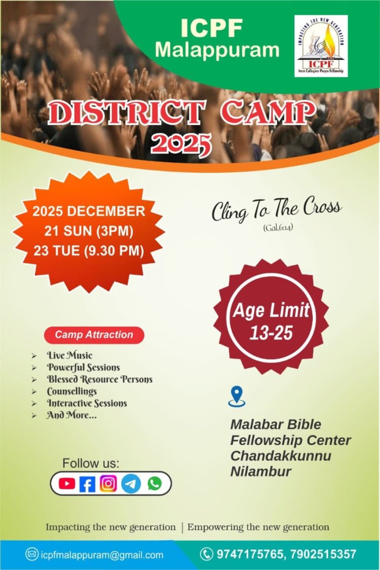 ഐസിപിഎഫ് മലപ്പുറം ക്യാമ്പ്  ഡിസം.21 മുതൽ