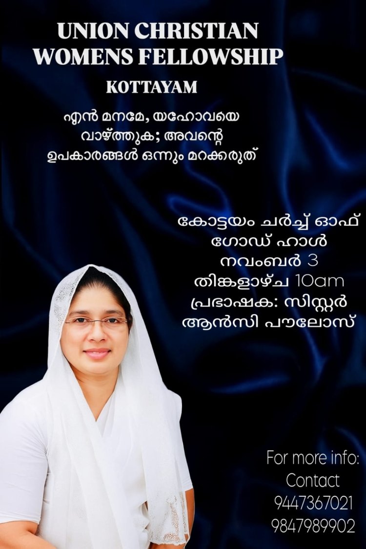 യൂണിയൻ ക്രിസ്ത്യൻ വനിതാ ഫെലോഷിപ്പ്: ആത്മീയ സംഗമം നവം.3 ന്