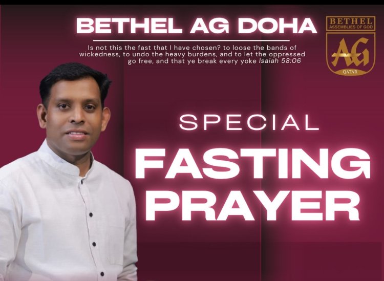 ദോഹ ബെഥേൽ ഏ. ജി സഭയുടെ ഉപവാസപ്രാർത്ഥന നവം.15 മുതൽ 