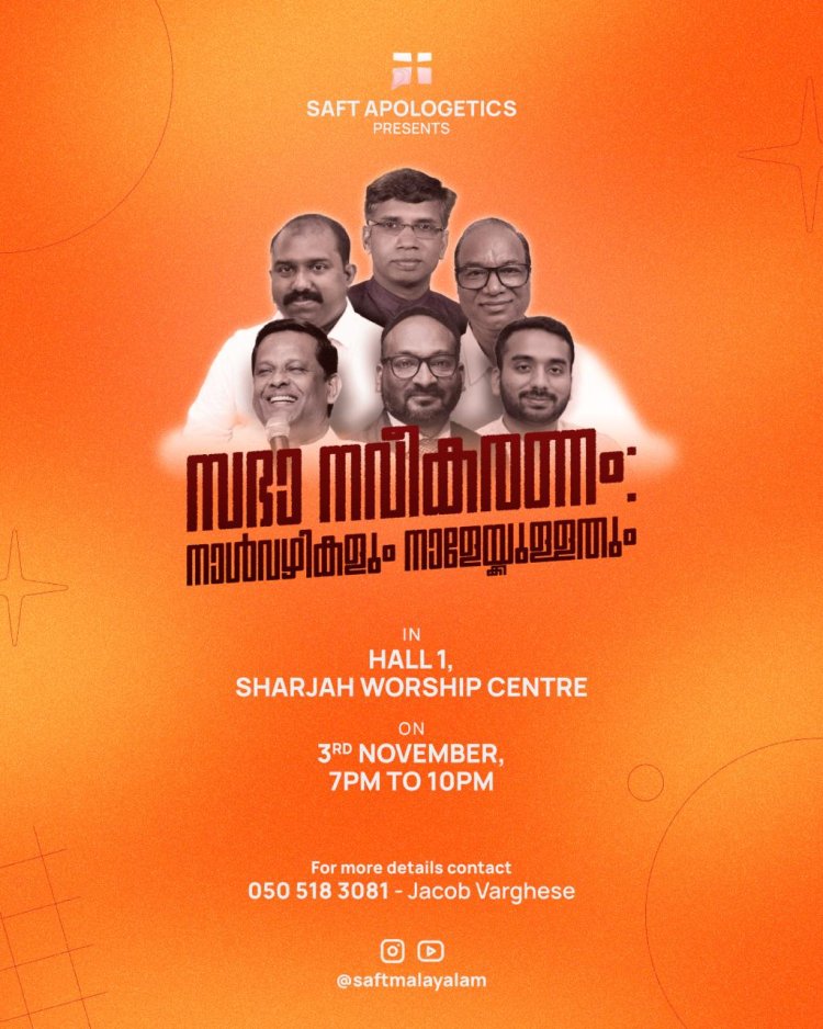 സാഫ്ട് അപ്പോളജെറ്റിക്സ്‌ സെമിനാർ നവംബർ 3ന്