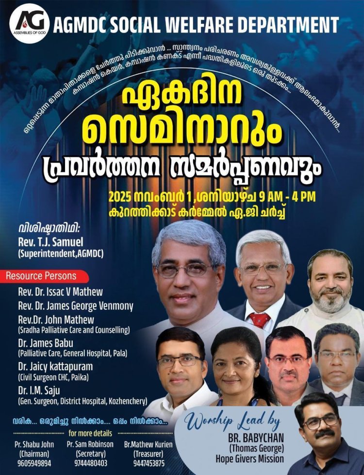 അസംബ്ലീസ് ഓഫ് ഗോഡ് സോഷ്യൽ വെൽഫെയർ ഡിപ്പാർട്ടുമെൻ്റ് ഏകദിന സെമിനാർ നവം. 1ന്