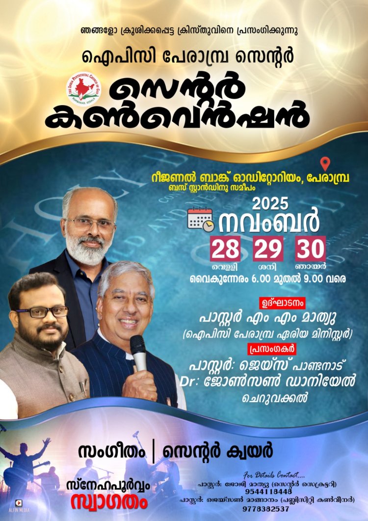 ഐപിസി പേരാമ്പ്ര സെന്റർ കൺവെൻഷൻ നവംബർ 28 മുതൽ പേരാമ്പ്രയിൽ