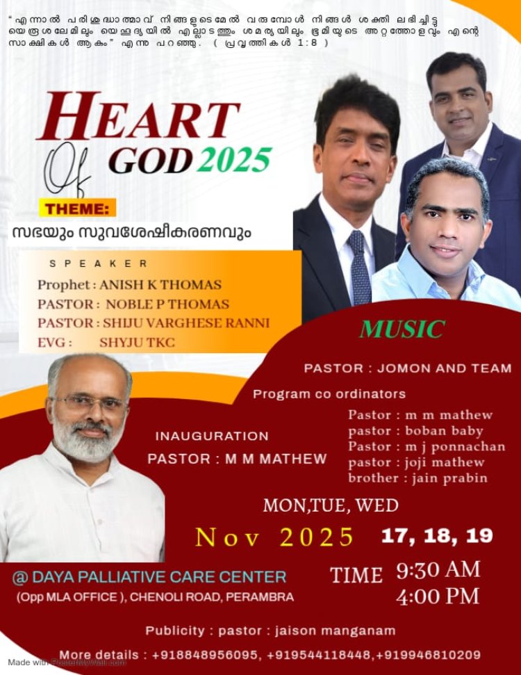 ഹാർട്ട്‌  ഓഫ്  ഗോഡ് സെമിനാർ  നവംബർ 17 മുതൽ