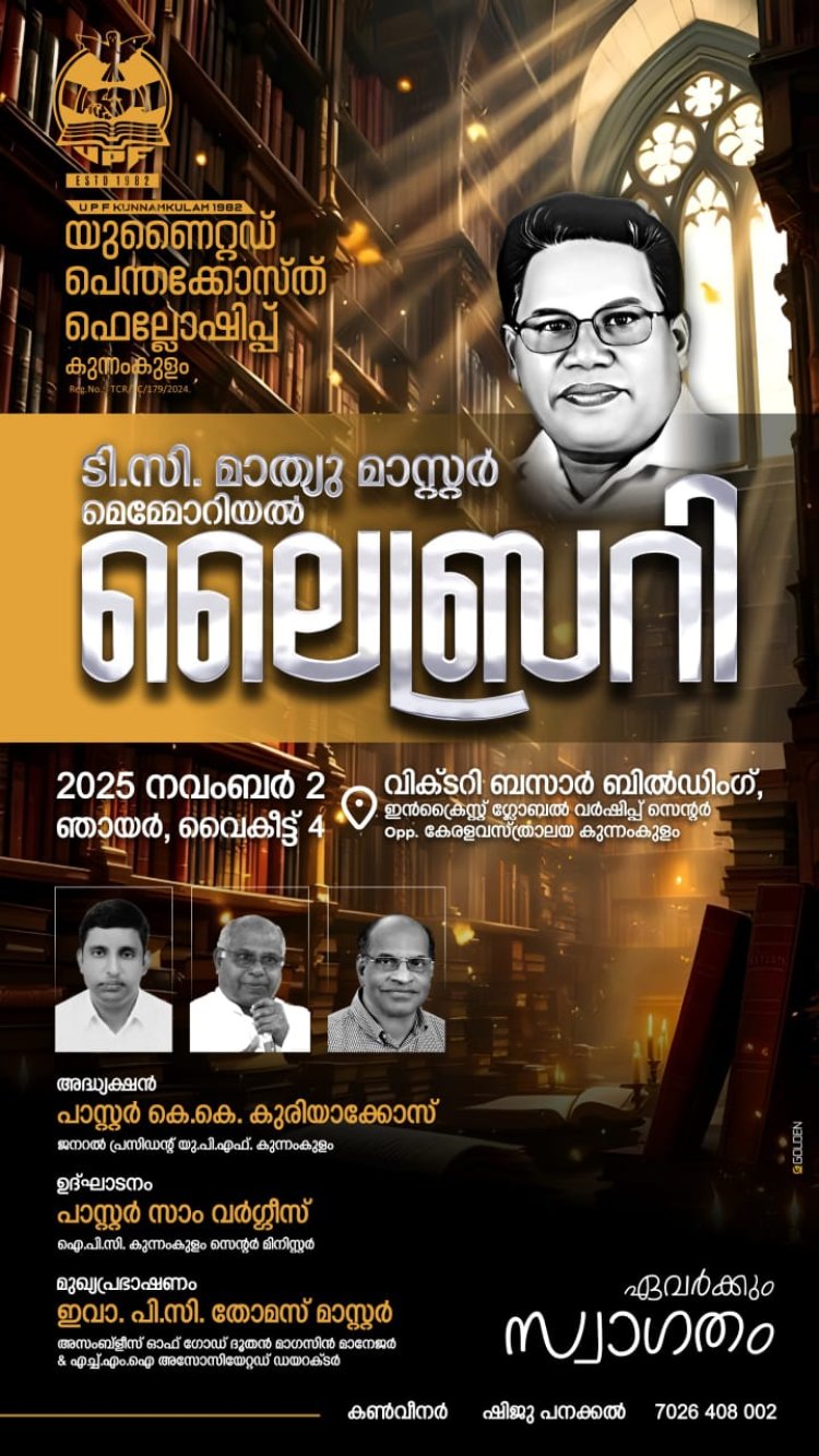 ടി.സി മാത്യു മാസ്റ്റർ മെമ്മേറിയൽ ലൈബ്രറി ഉദ്ഘാടനം  നവം. 2 ന്