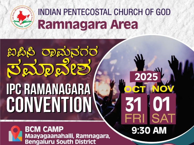 ಐಪಿಸಿ ಕರ್ನಾಟಕ ರಾಜ್ಯ  ರಾಮನಗರ ಘಟಕದ ಸಮಾವೇಶ ಅಕ್ಟೋಬರ್ 31, ನವಂ. 01