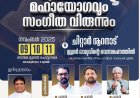ഐപിസി ചിറ്റാർ സഭയുടെ സുവിശേഷ യോഗവും സംഗീതവിരുന്നും നവം. 9 മുതൽ